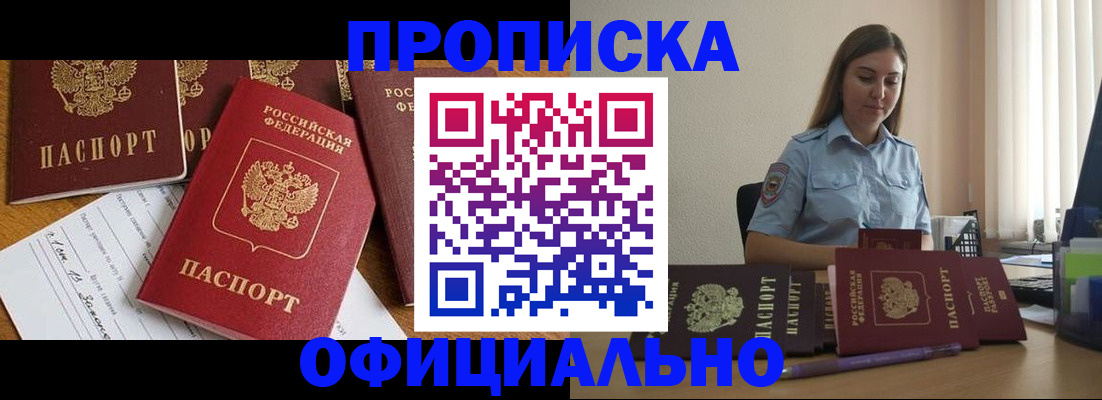 купить прописку в Тюменской области