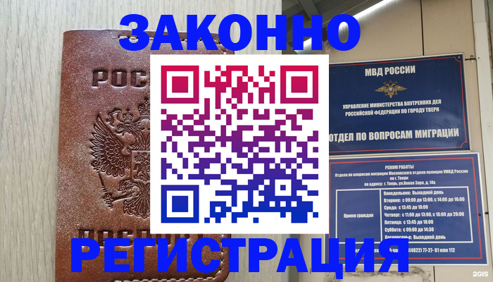 временная регистрация для школы в Тюменской области